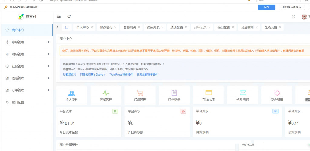 图片[2]-【带视频教程】站长亲测-三网免挂源支付5.18 前端+后台+云端协议2.0+详细安装教程-希音出海