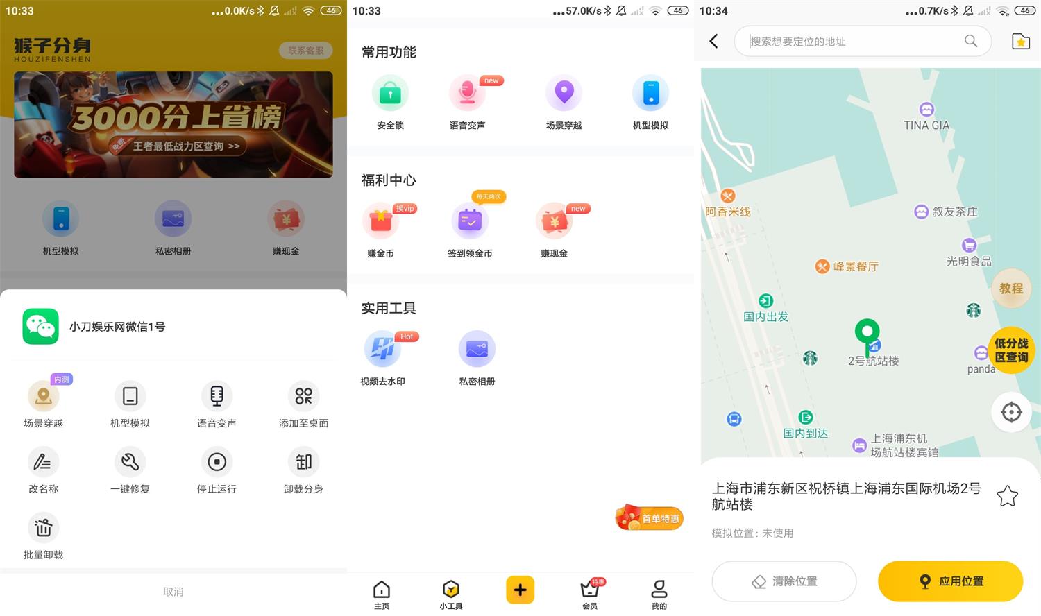 安卓悟空多开分身v3.3.2绿化版-希音出海
