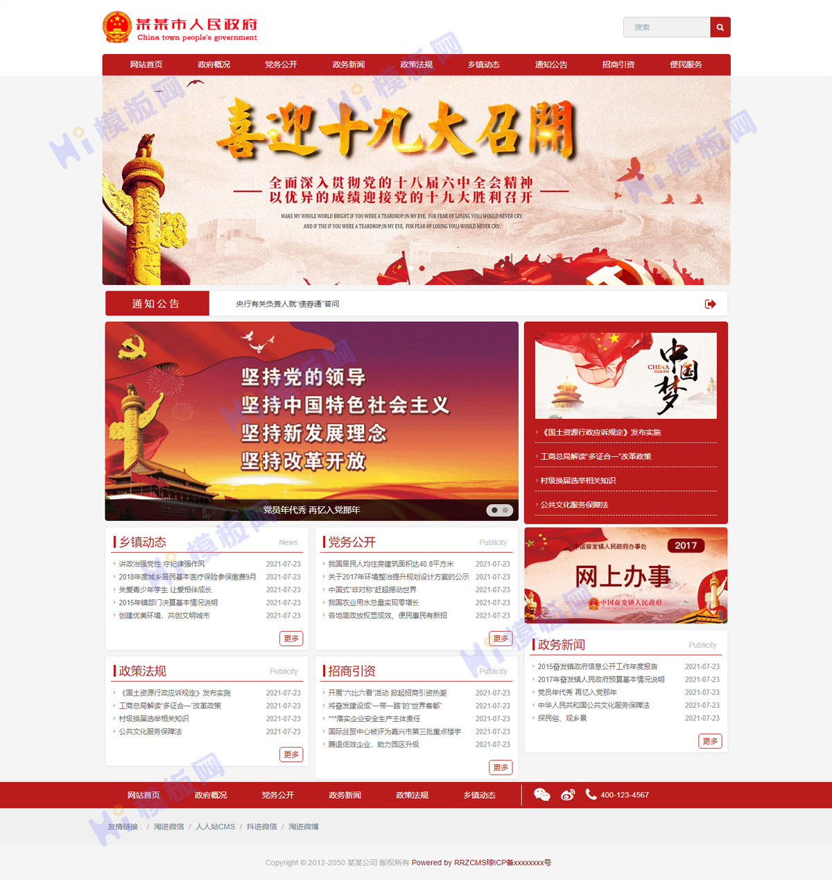 【站长亲测】人人站cms部门协会民间组织类网站模板-希音出海