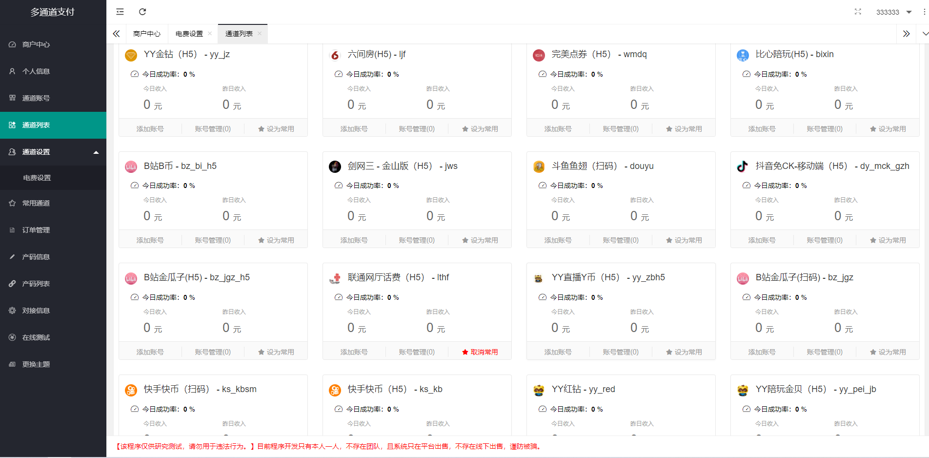 全新二开游戏支付通道/话费/电网、抖音、快手、紫水晶带云端源码_互站价值1888-希音出海