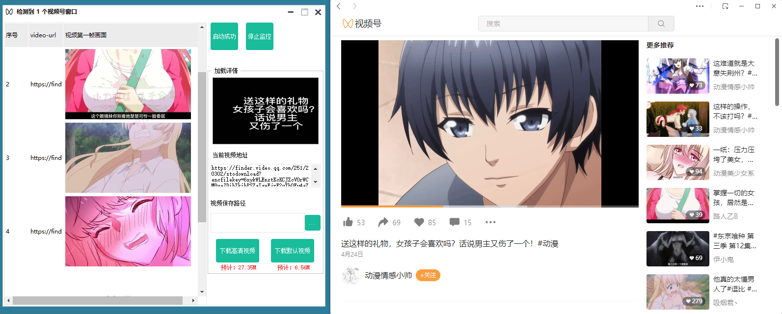 微信视频号嗅探下载器v1.2-希音出海