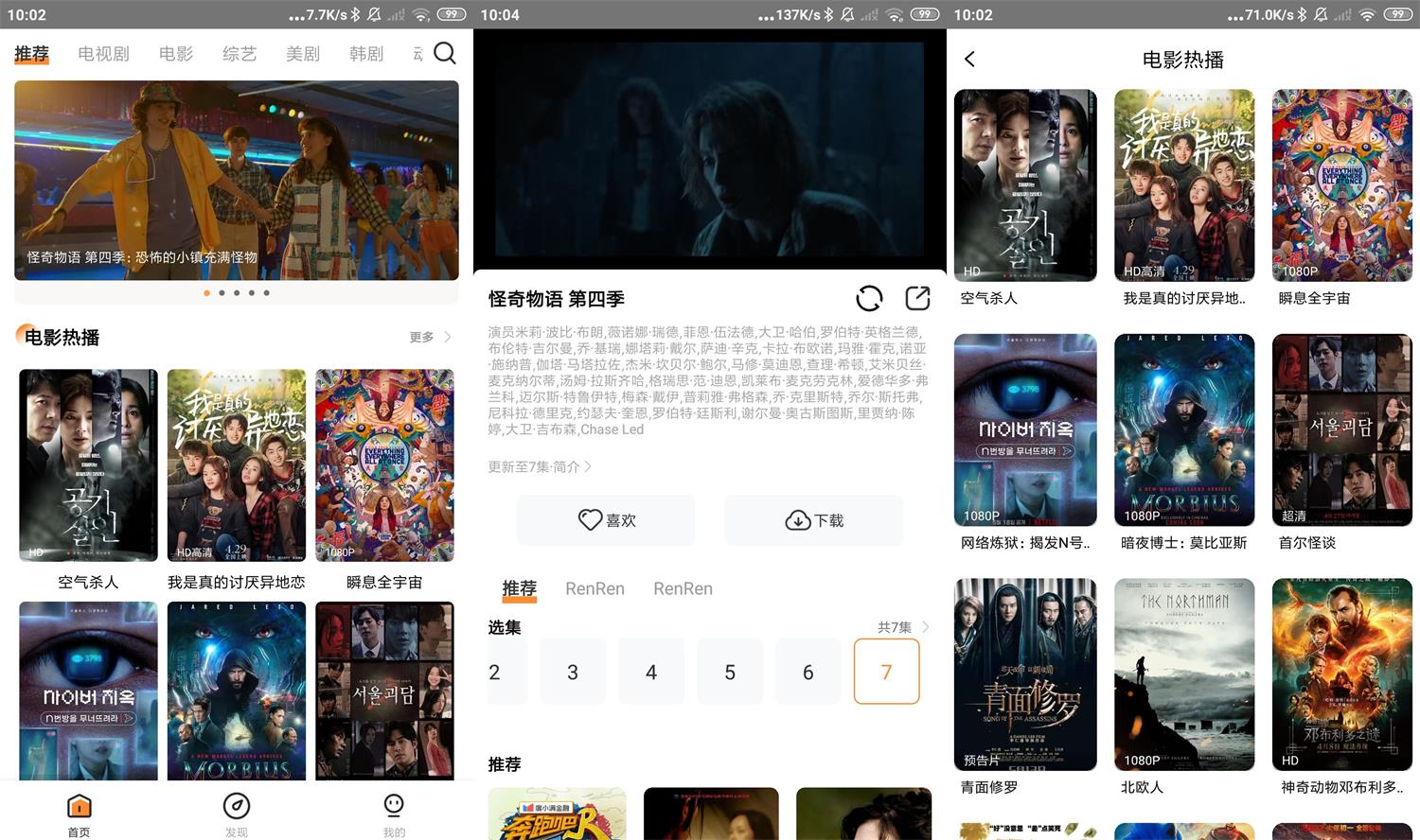 安卓醉拳影视v1.1.0绿化版-希音出海