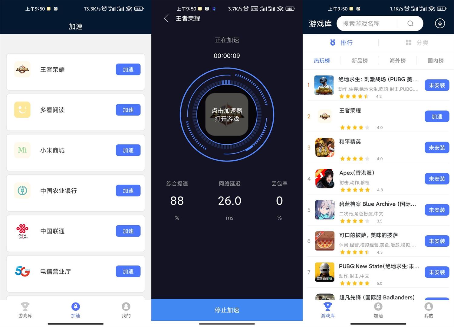 安卓99免费手游加速器v1.1.3-希音出海