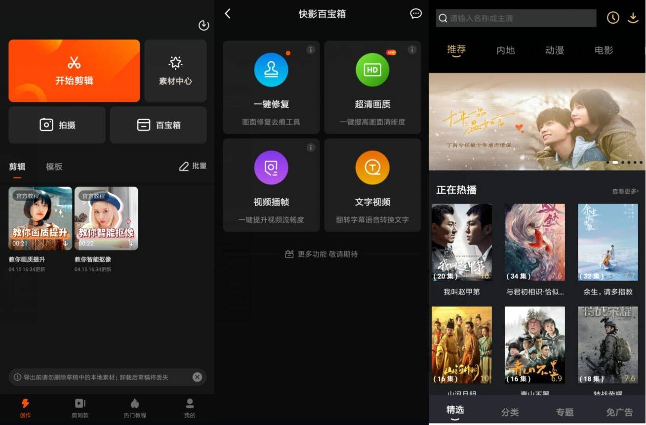 安卓快影v5.56.1.556100 快速制作视频的编辑软件-希音出海