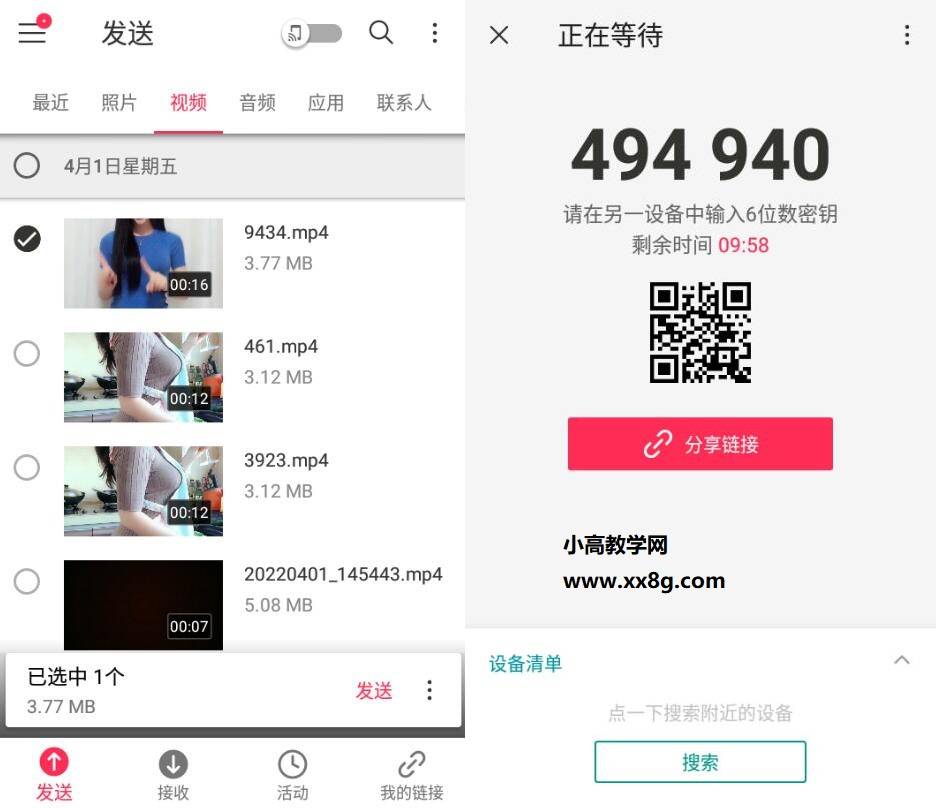 Send Anywhere 文件传输v22.5.23已付费版-希音出海