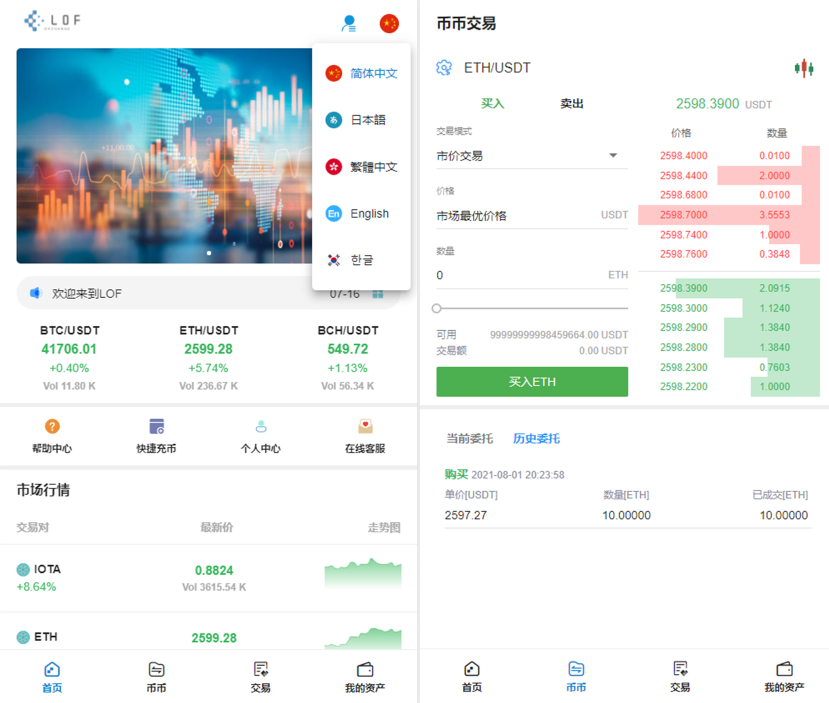 【区块链合约交易所源码】新币币交易所USDT秒合约杠杆C2C法币交易 手机端为VUE纯源码-希音出海