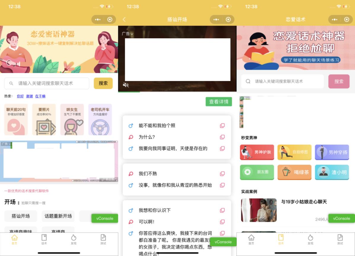 恋爱话术小程序源码-土味情话,恋爱导师支持多种流量主模式-希音出海