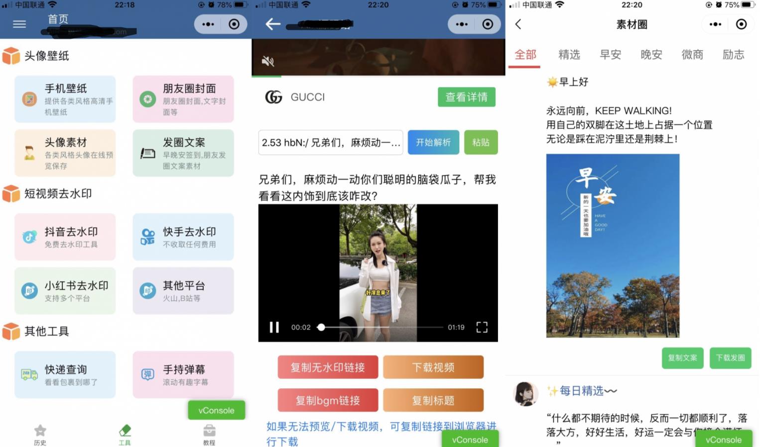 强大工具箱组合去水印_朋友圈功能_快递查询等微信小程序源码_支持多种流量主-希音出海