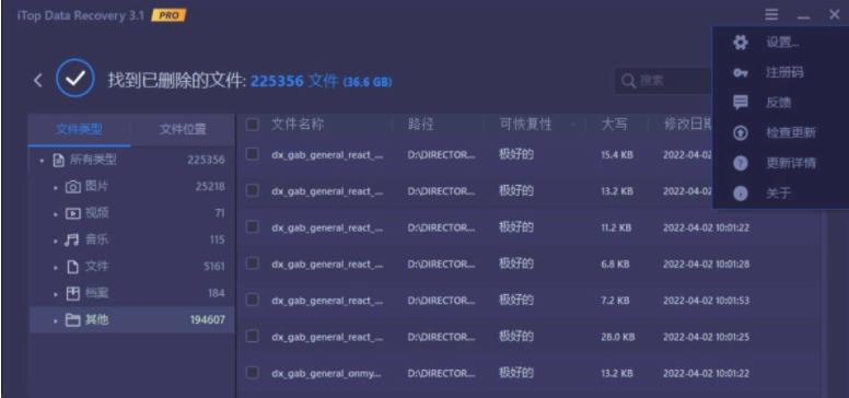 iTop Data Recovery数据恢复v3.1 专业版-希音出海