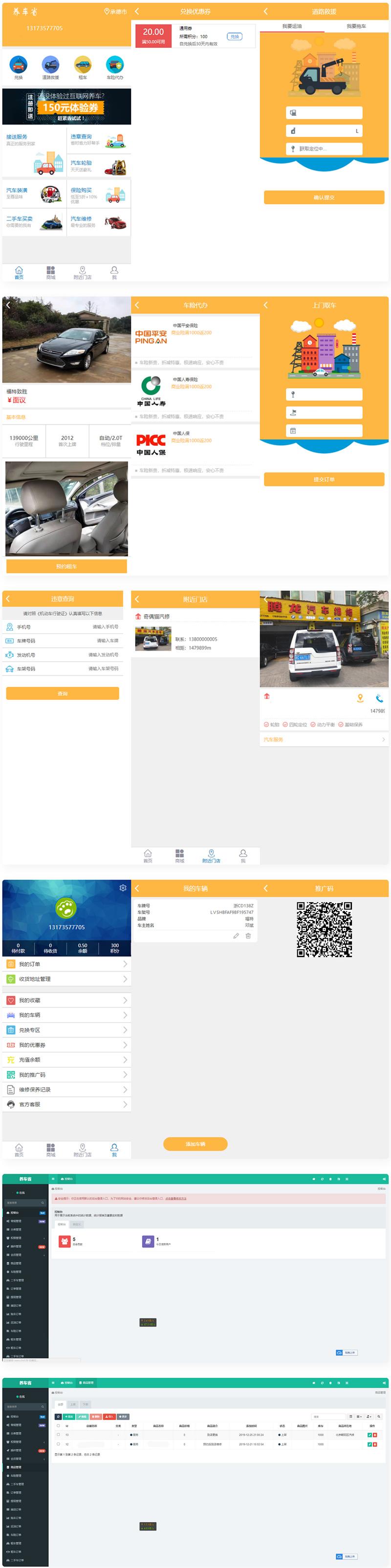 途牛养车省养车平台源码 买卖新车租车二手车维修装潢共享O2O程序源码-希音出海