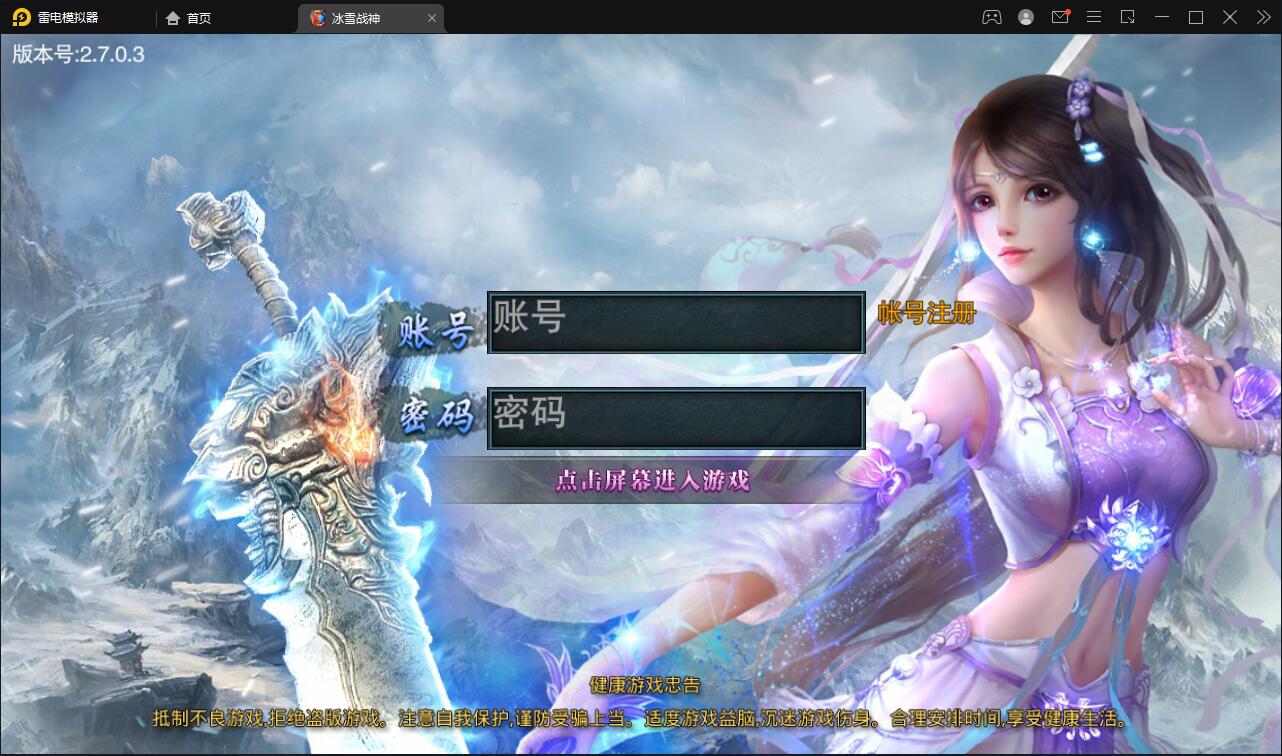 白日门传奇手游【冰雪战神单职业】2022单职业Win一键即玩服务端+时装+龙脉+神器+宝物+GM后台【站长亲测】-希音出海