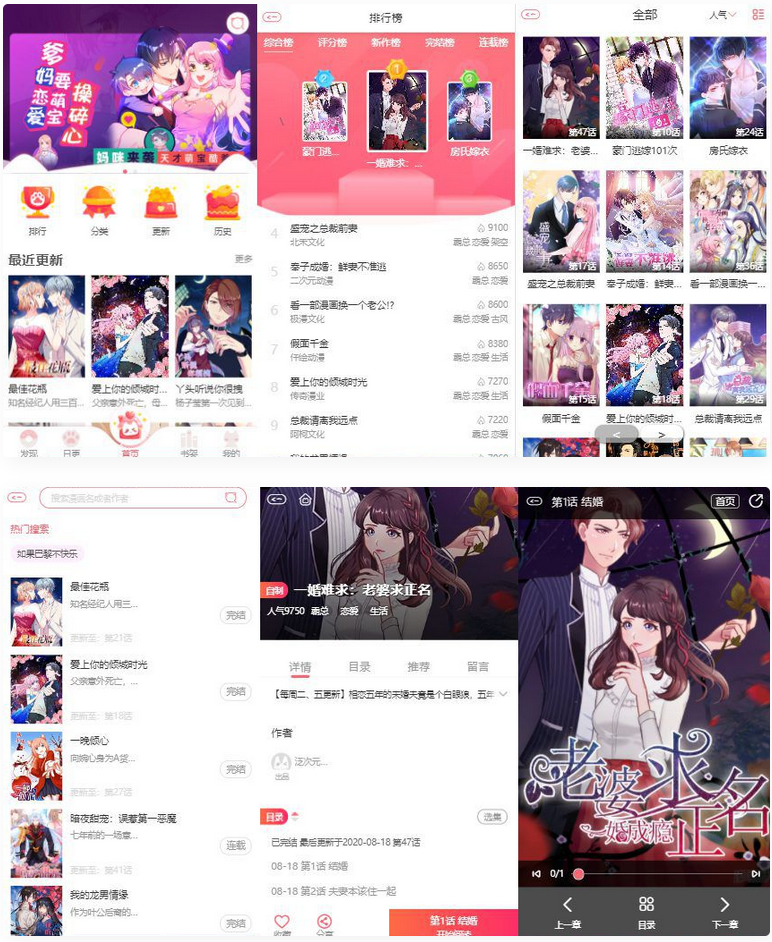 苹果cms内核H5网页漫画小说系统源码/支持三级分销与对接公众号-希音出海