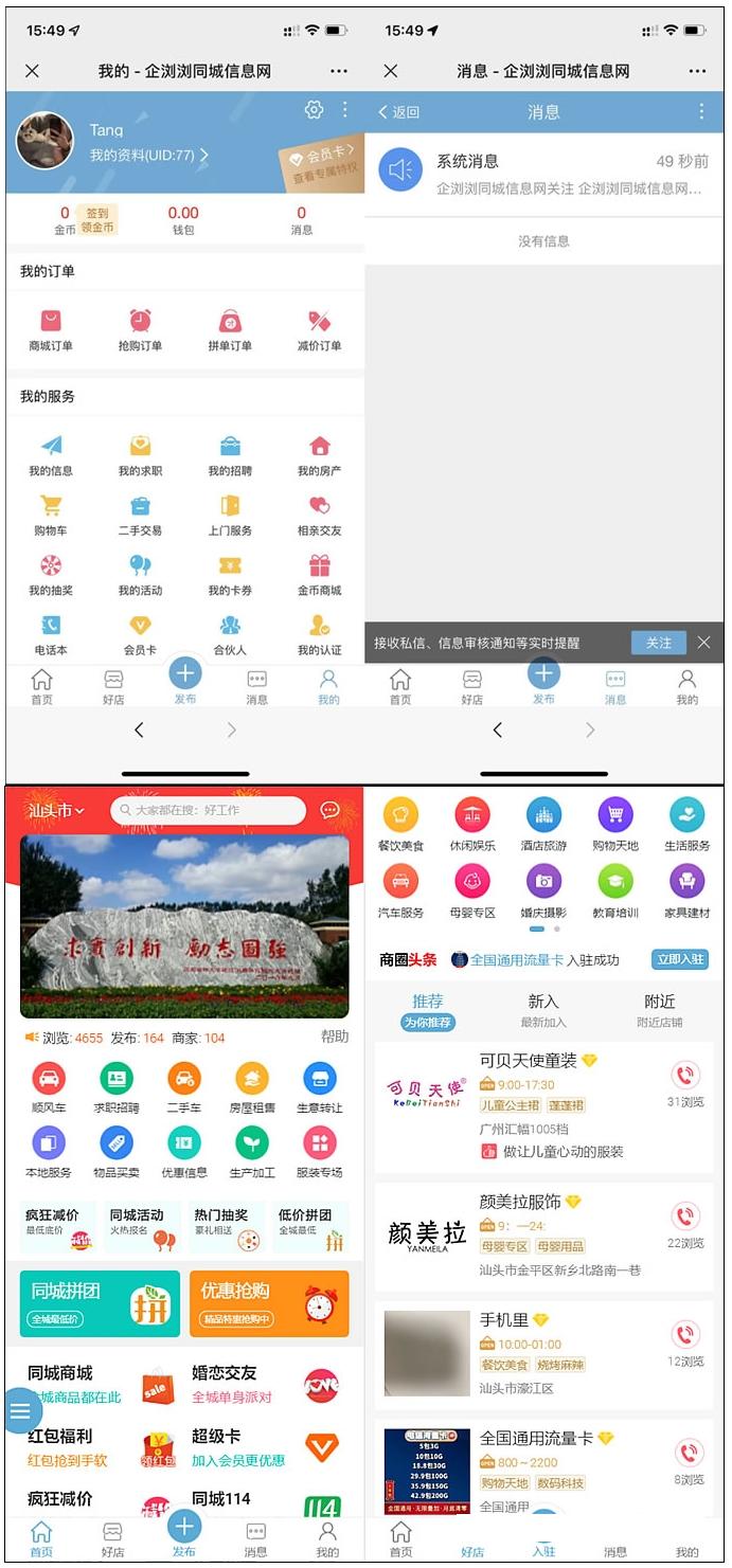 同城门户同城分类信息网站源码discuz插件+pc端+小程序端+49款插件-希音出海