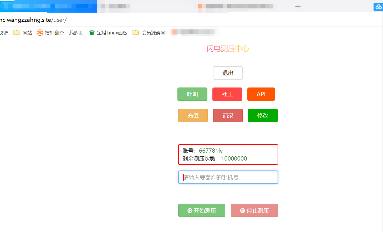 短信云呼系统 可通过Q查手机号等 建议收藏本站防止迷路！-希音出海