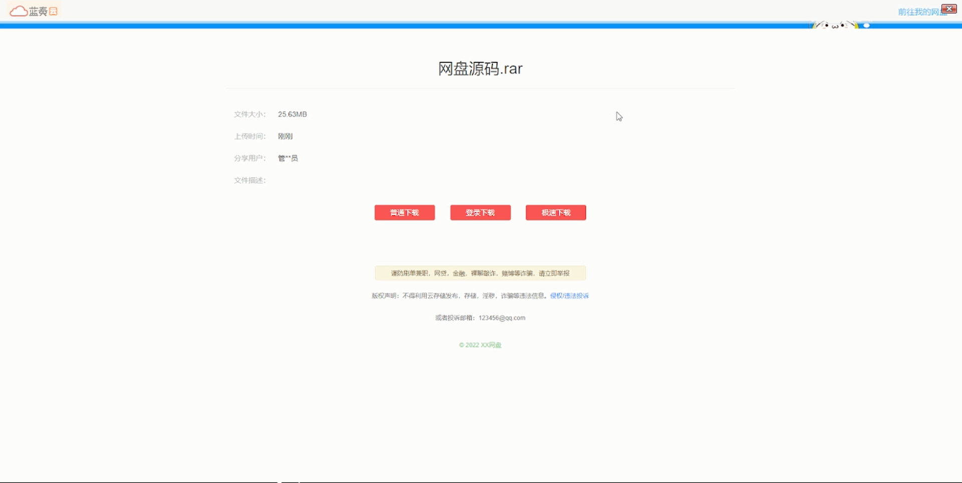 图片[2]-【带视频教程】站长亲测 城通网盘仿蓝奏网盘源码+文档教程-希音出海