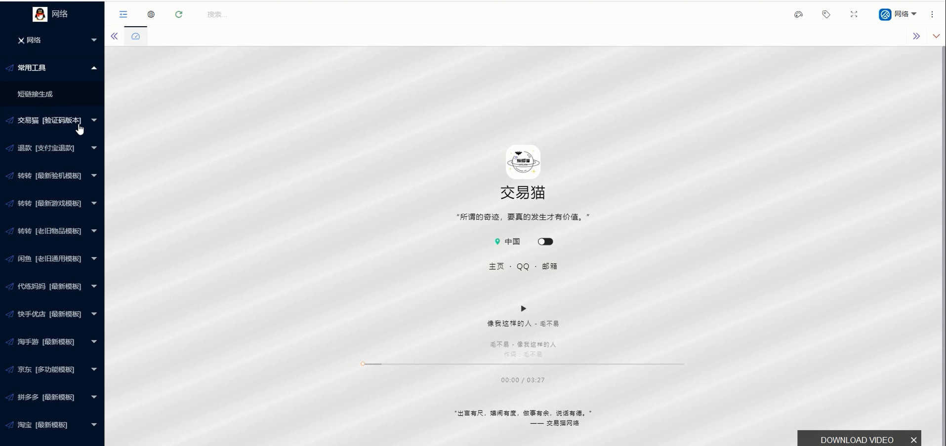 图片[4]-【带视频教程】站长亲测|转转交易猫闲鱼后台源码-希音出海