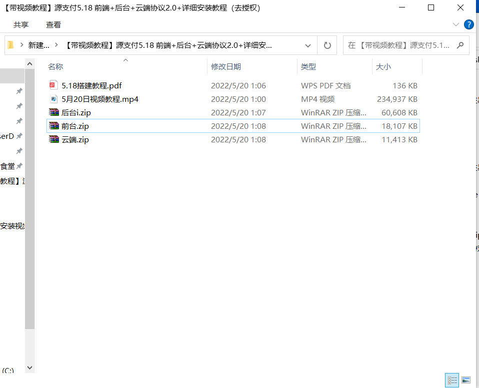 图片[3]-【带视频教程】站长亲测-三网免挂源支付5.18 前端+后台+云端协议2.0+详细安装教程-希音出海
