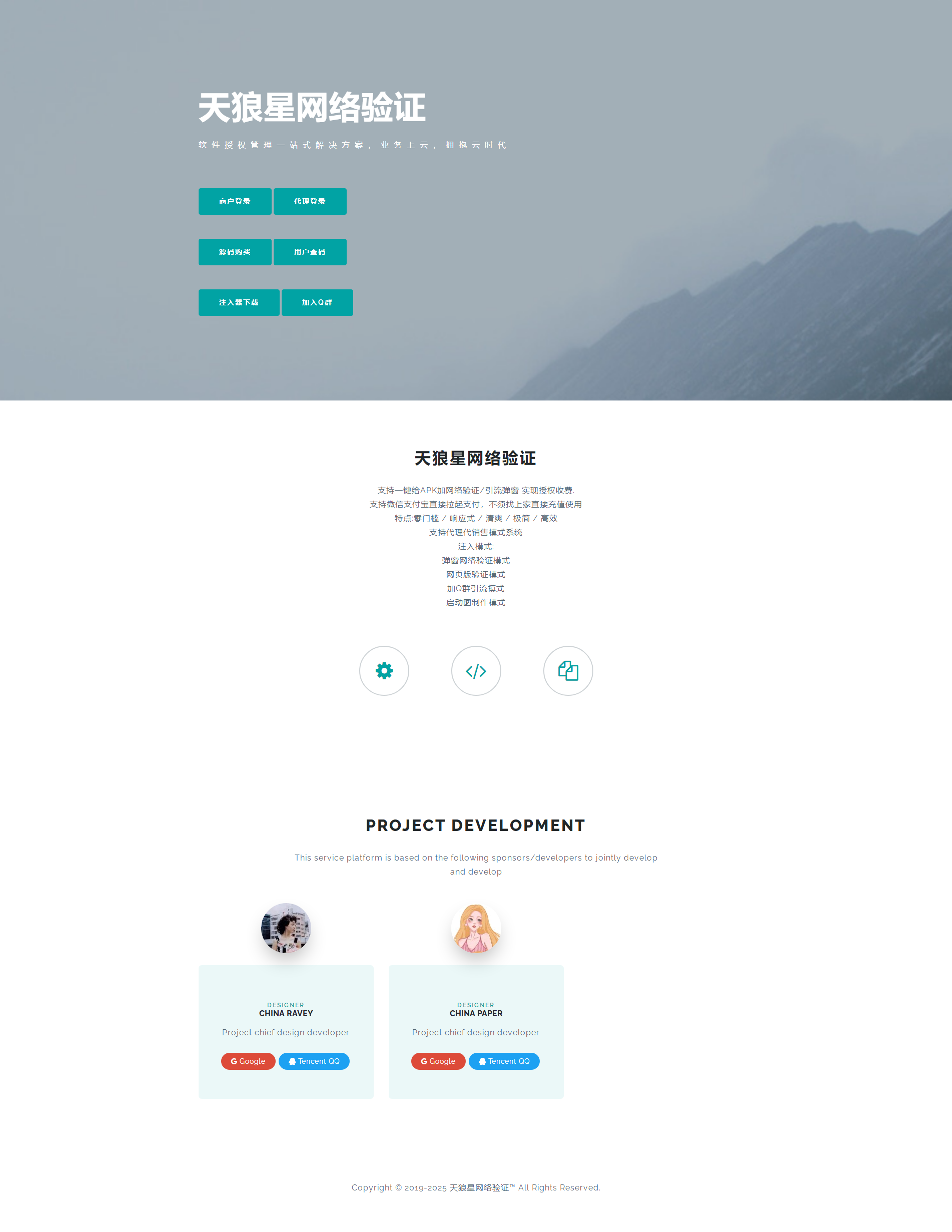 【站长亲测】全网首发/天狼星网络验证源码/官方正版/内附搭建教程-希音出海