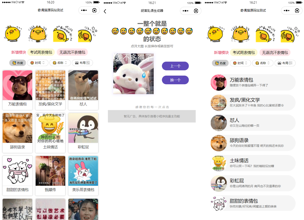 优化版胡言乱语生成器小程序源码-希音出海