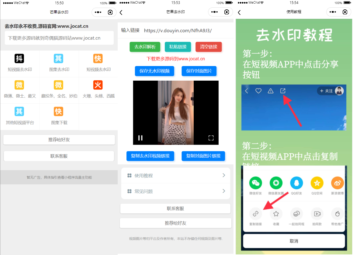 自带多平台解析接口短视频去水印图集水印小程序源码-希音出海