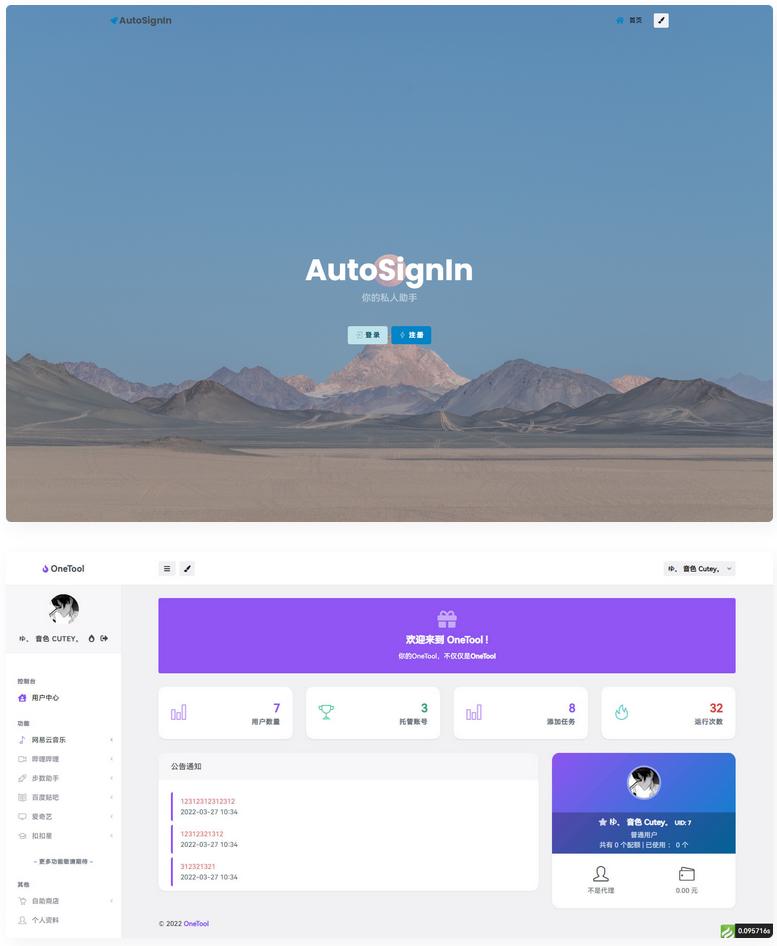 OneTool多平台助手程序网页源码全解版-希音出海