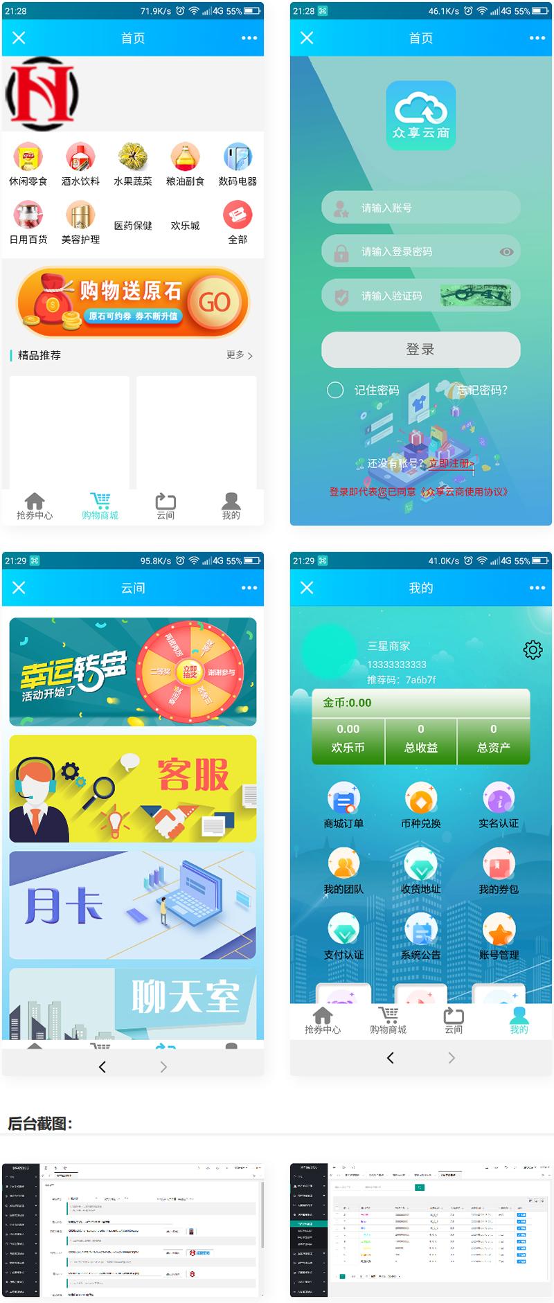 云商互惠商城源码 大型买返商城源码-希音出海