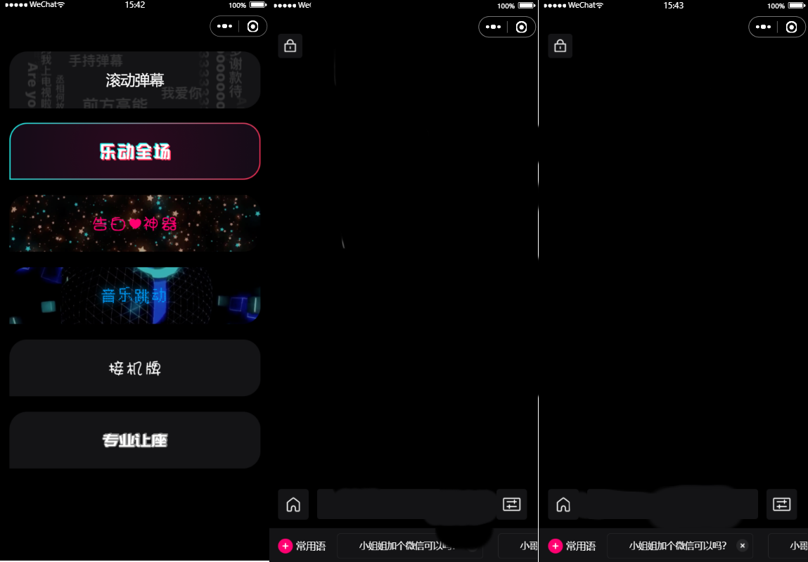 炫酷手持滚动弹幕生成小工具微信小程序源码-希音出海