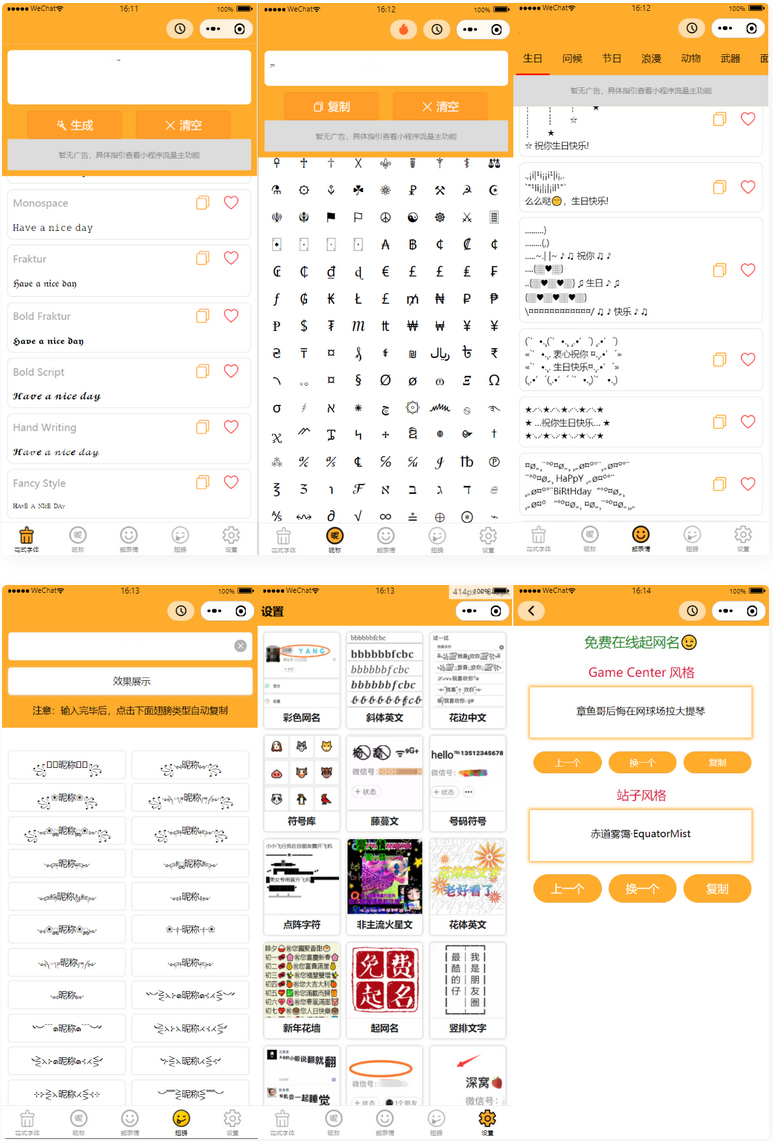 字体设计符号组合多功能微信小程序源码-希音出海