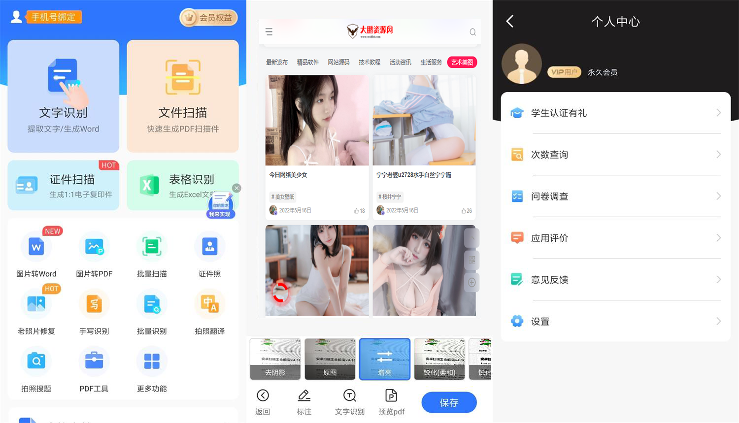 安卓扫描王全能宝v4.10.98会员版-希音出海