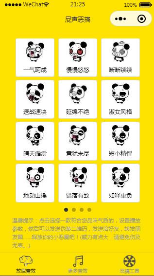 全新恶搞放屁小程序源码-希音出海