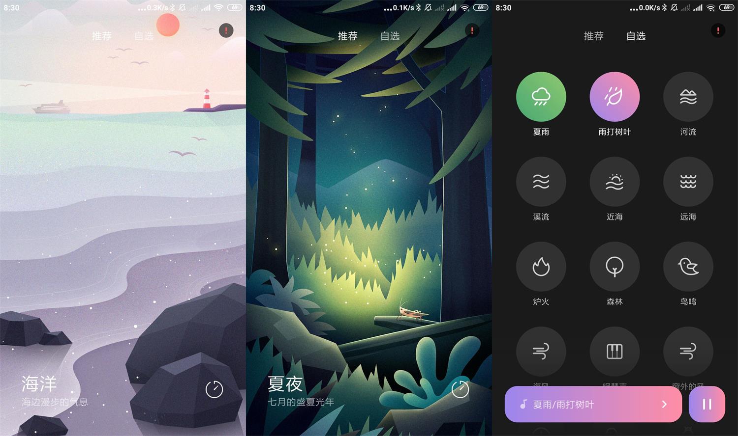 安卓小米白噪音v2.2.1绿化版-希音出海
