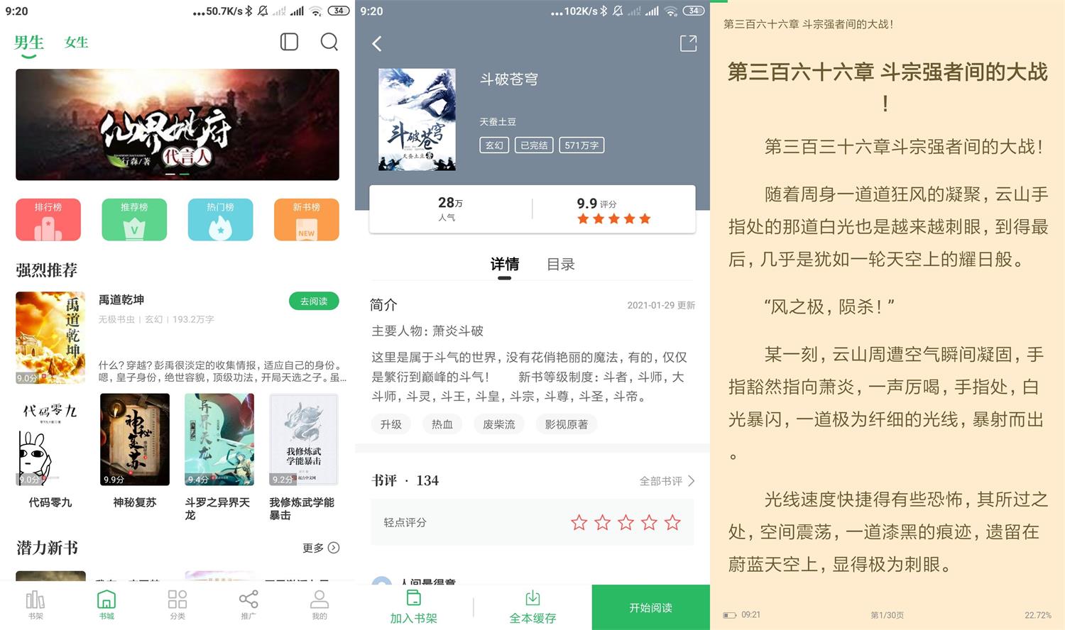 安卓掌读小说v1.2.8绿化版-希音出海