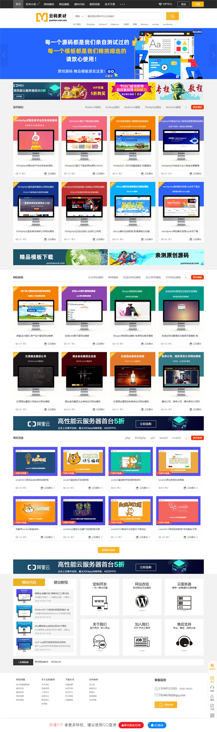 Thinkphp仿众图网图片素材下载站源码/资源下载站源码/自适应手机端-希音出海