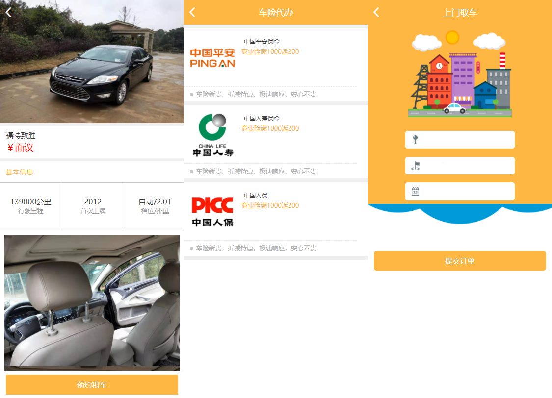 途牛养车省养车平台源码买卖新车租车二手车维修装潢共享O2O程序源码-希音出海