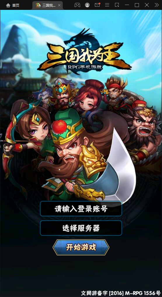 回合卡牌手游【三国我为王】2022整理Linux手工服务端+GM后台【站长亲测】-希音出海