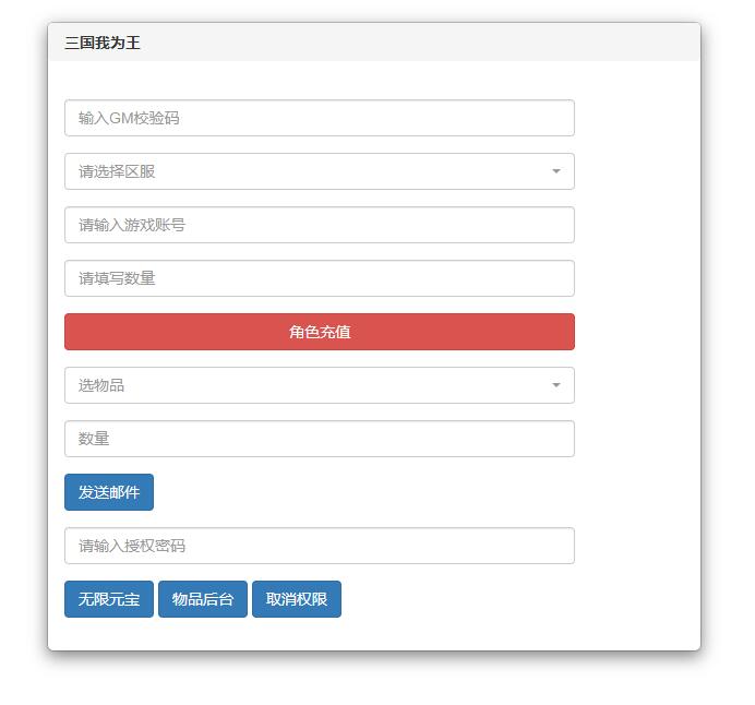 图片[20]-回合卡牌手游【三国我为王】2022整理Linux手工服务端+GM后台【站长亲测】-希音出海