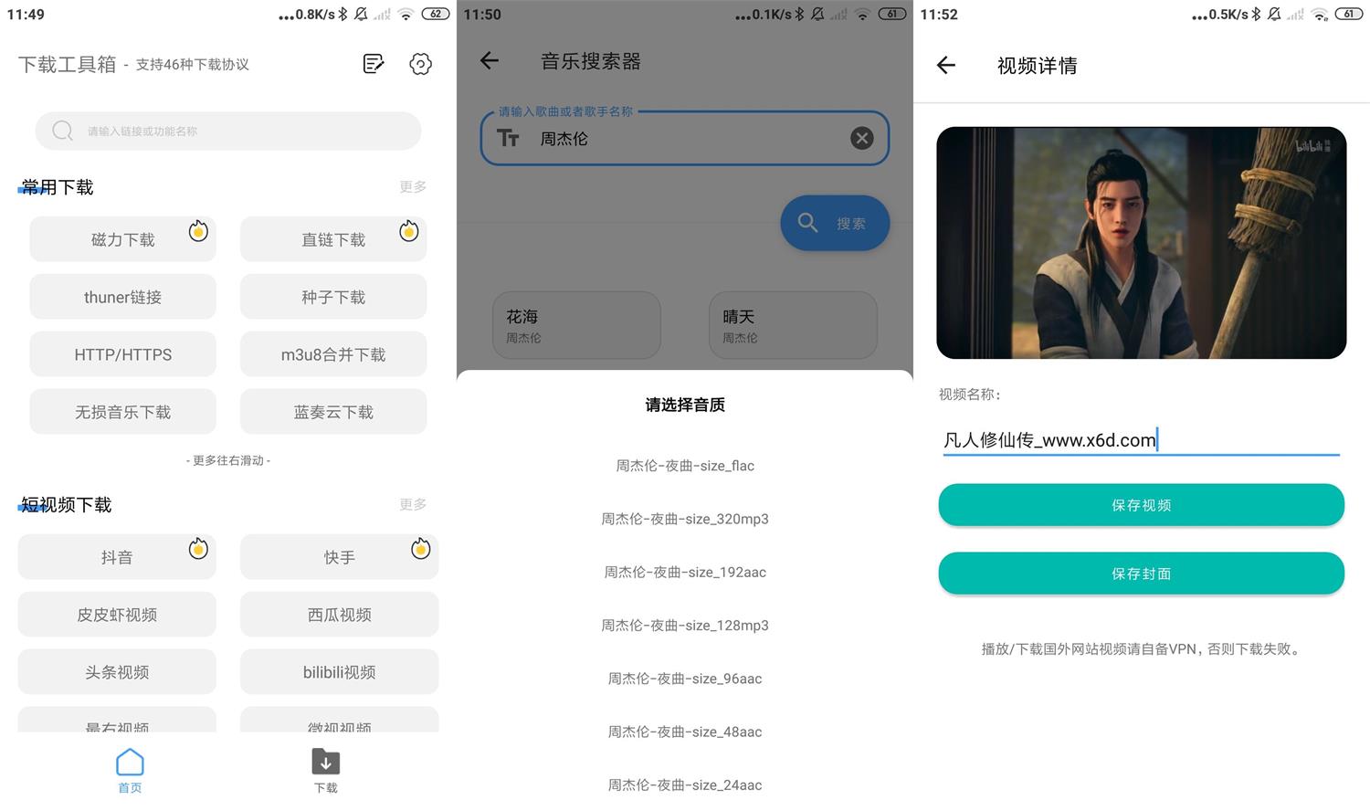 安卓下载工具箱v1.4支持多种协议-希音出海