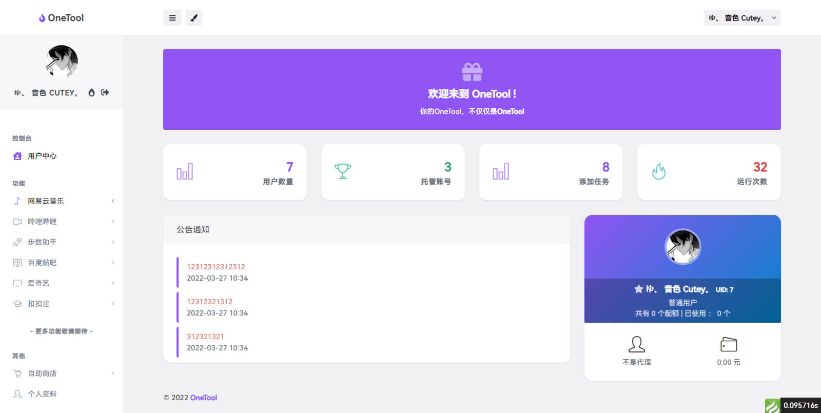 OneTool多平台助手程序网页源码全解版-希音出海