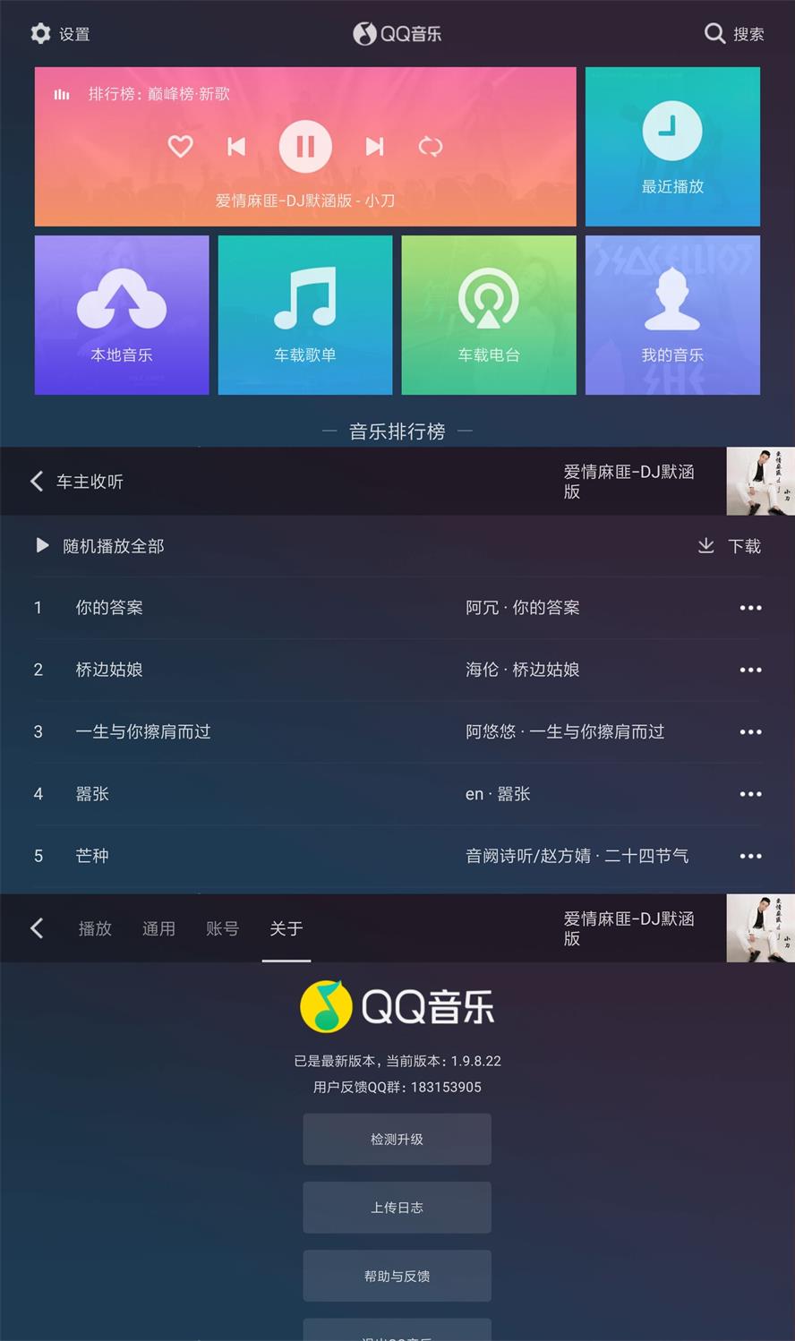 QQ音乐车机版v1.9.8.22纯净版-希音出海