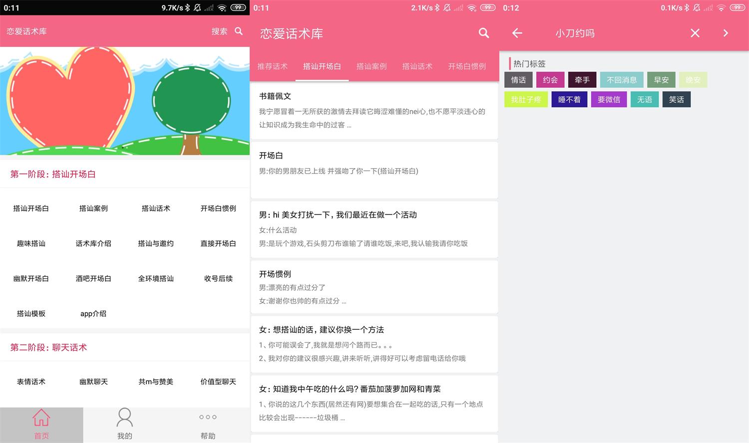 安卓恋爱话术库v3.8.0高级版-希音出海