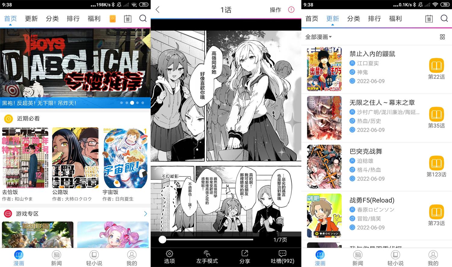 安卓动漫之家v3.7.12绿化版-希音出海