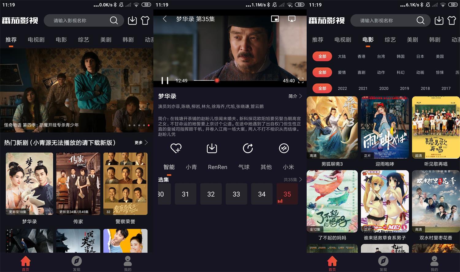 安卓番茄影视v2.0.5绿化版-希音出海
