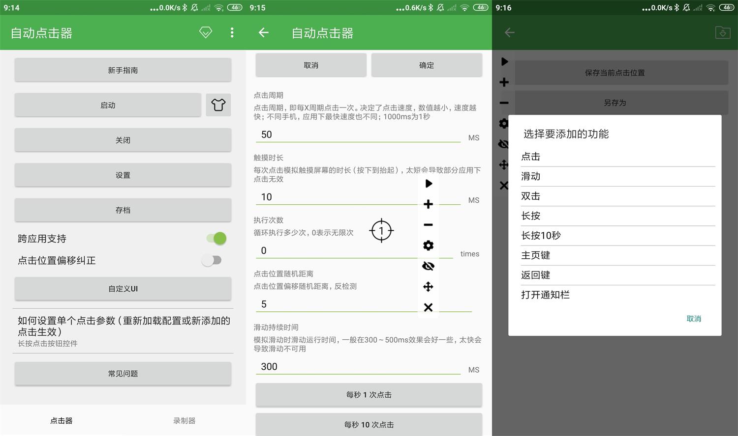 安卓自动点击器v2.0.12.8.1绿化版-希音出海