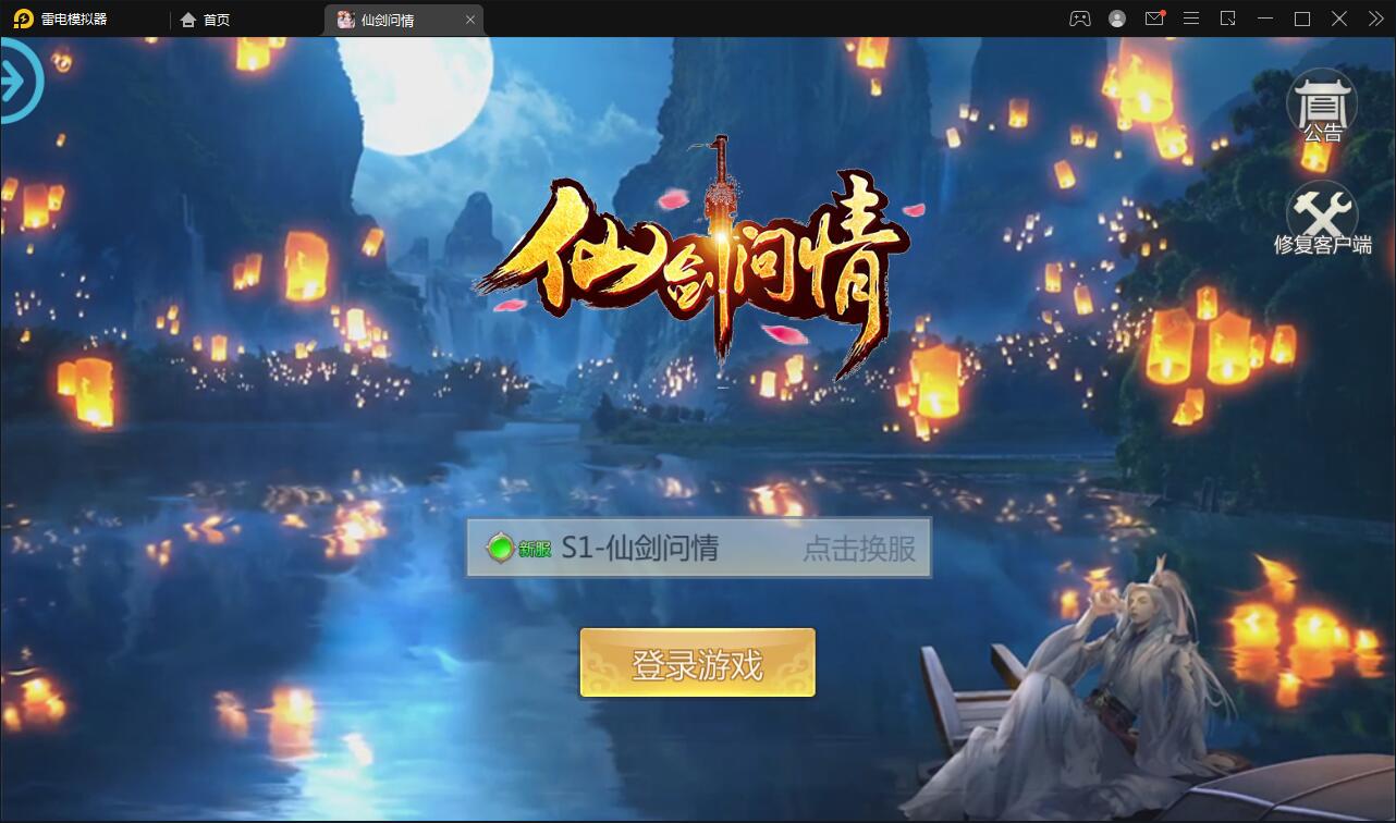 仙侠手游【仙剑问情】6月整理Linux手工服务端+GM后台+安卓苹果双端-希音出海