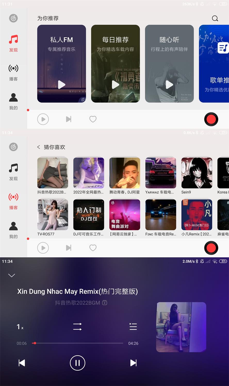 网易云音乐车机版v3.1.0-希音出海