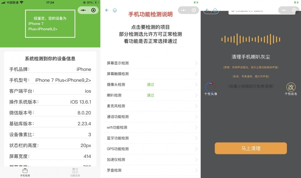 升级版手机检测微信工具小程序源码-支持多种流量主模式-希音出海