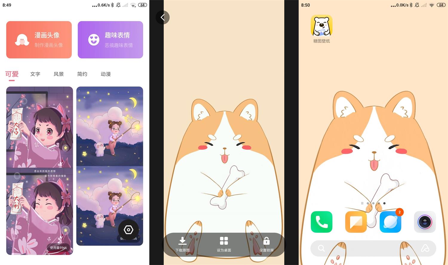 安卓糖图壁纸v1.0.002绿化版-希音出海