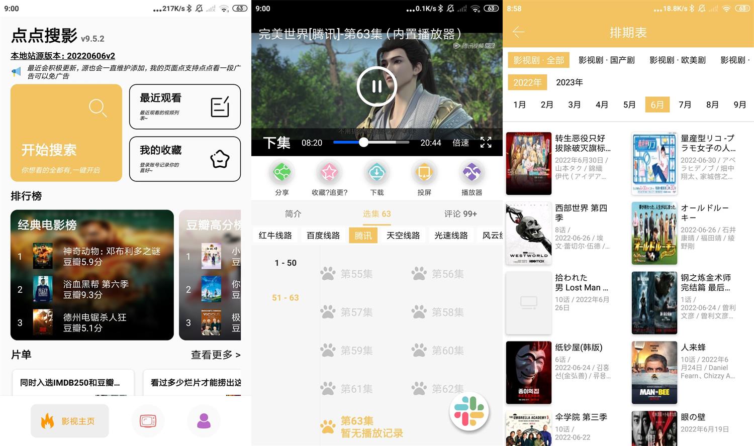 安卓点点搜影v9.5.2绿化版-希音出海