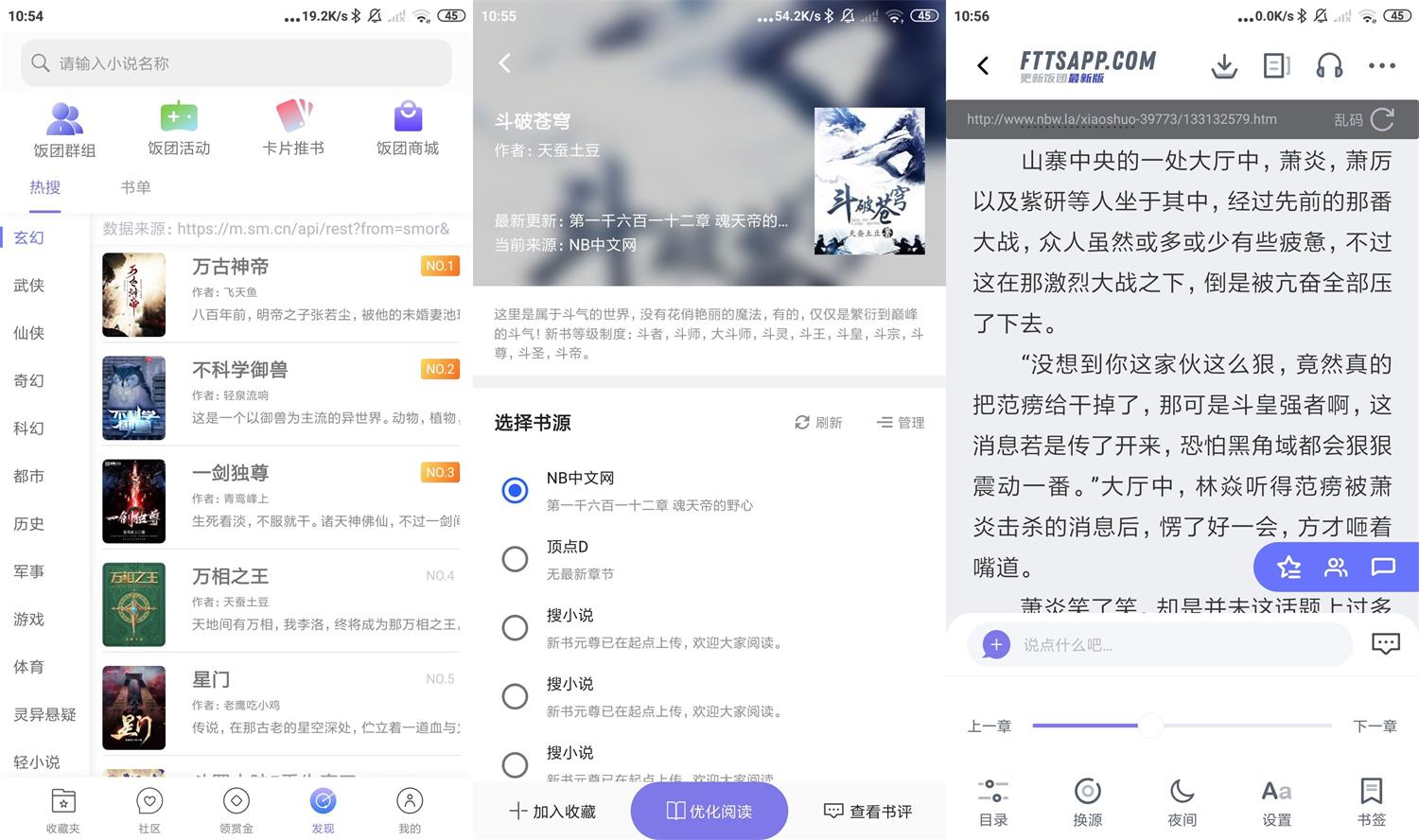 安卓饭团探书v1.14.62绿化版-希音出海