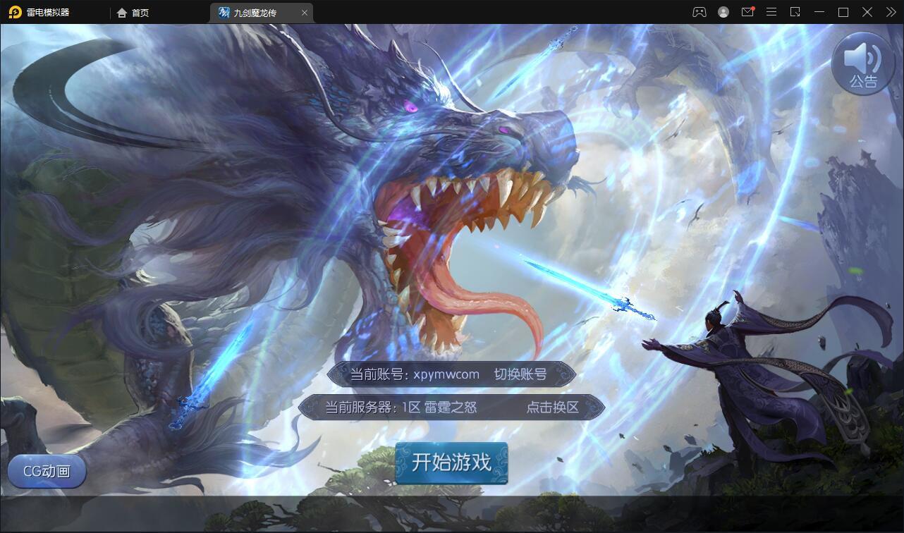 仙侠手游【九剑魔龙传】6月整理Linux手工服务端+二区+GM物品后台+运营后台【站长亲测】-希音出海